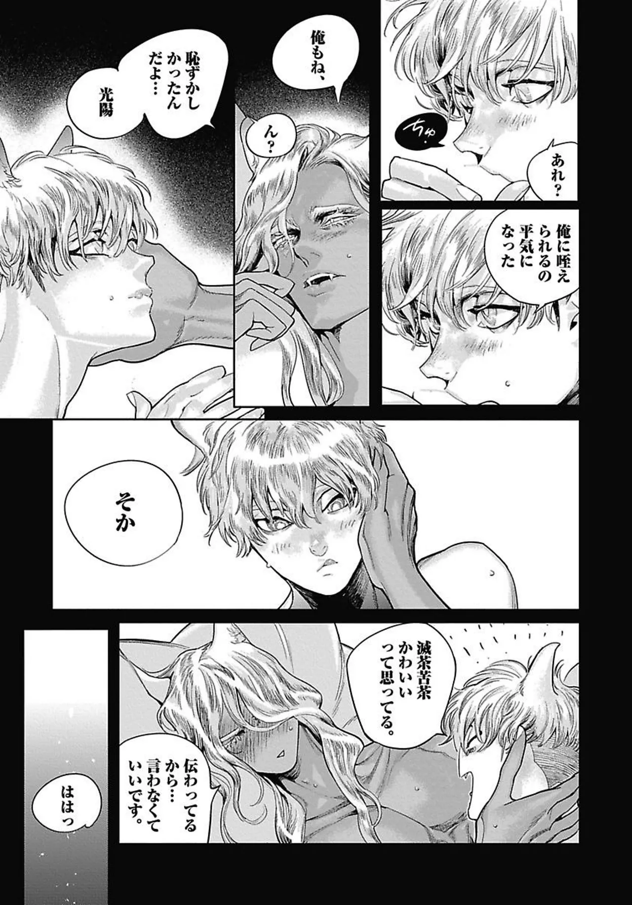 ROMEO vol.4 - Page 92