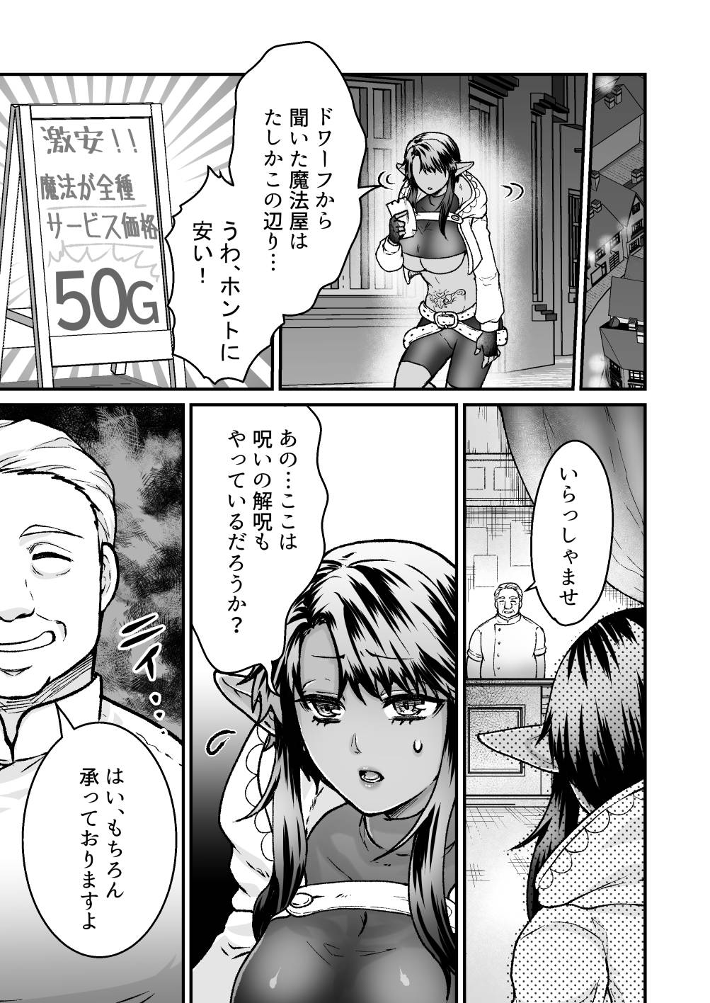 Gekiyasu! Ecchi na Kaiju Massaaji-ten page 13 original parody - elf big breasts hentai manga - read online free