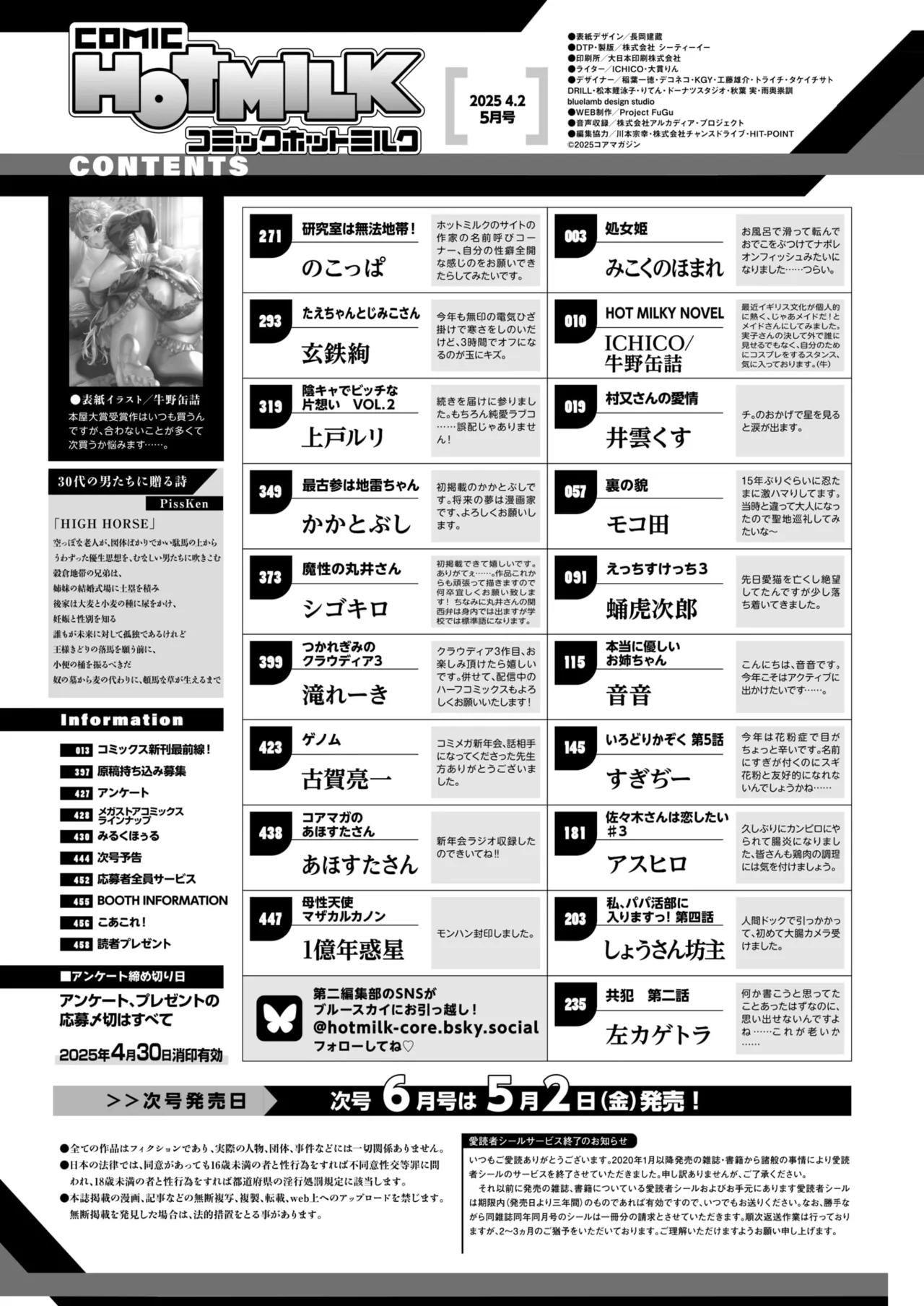 COMIC HOTMILK 2025-05 - Page 2