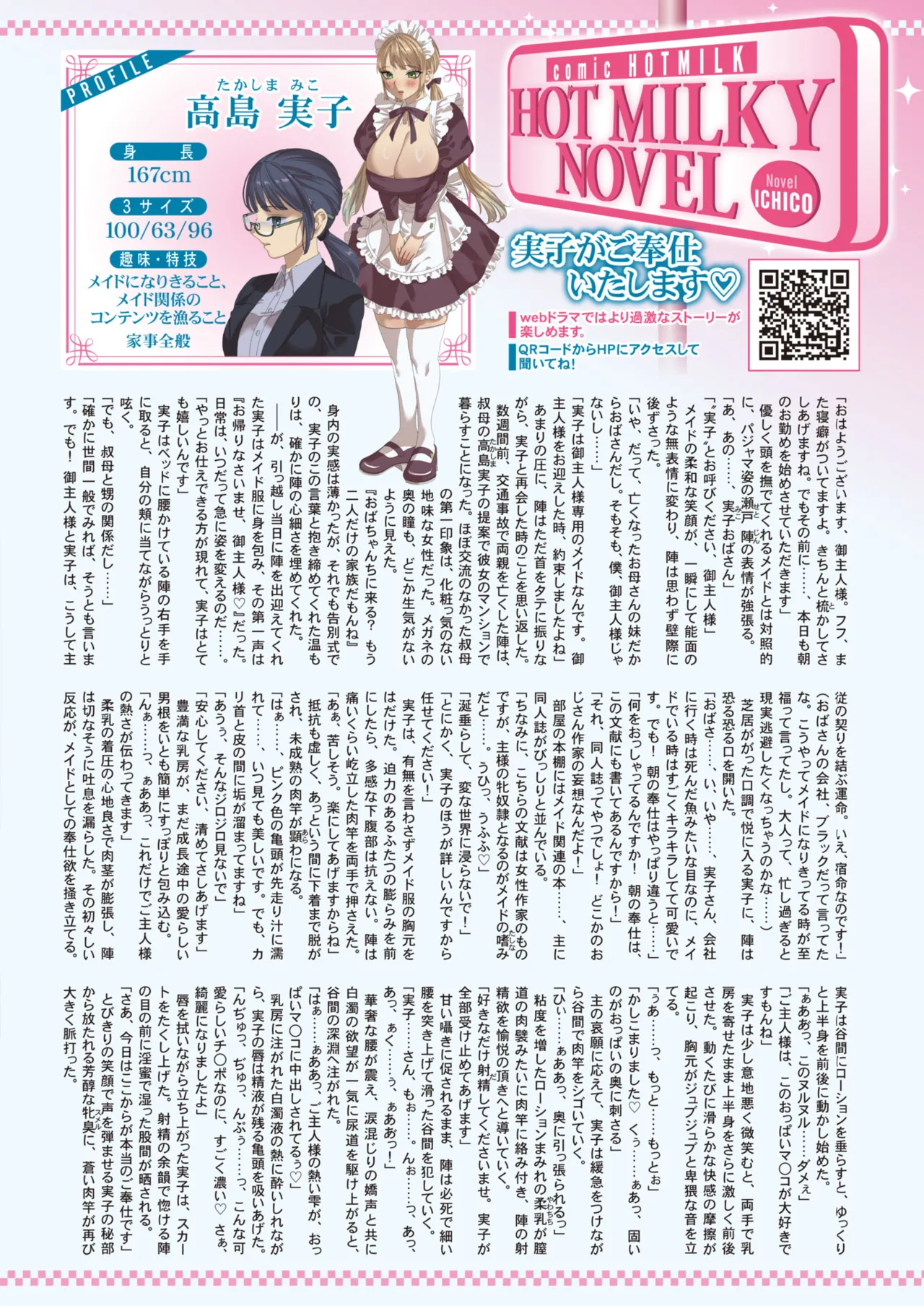 COMIC HOTMILK 2025-05 - Page 9