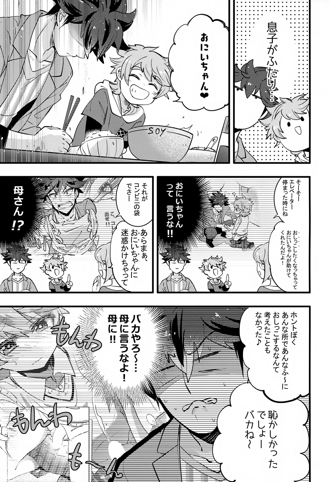 Ue e Mairimasu 2 Kai - Page 7