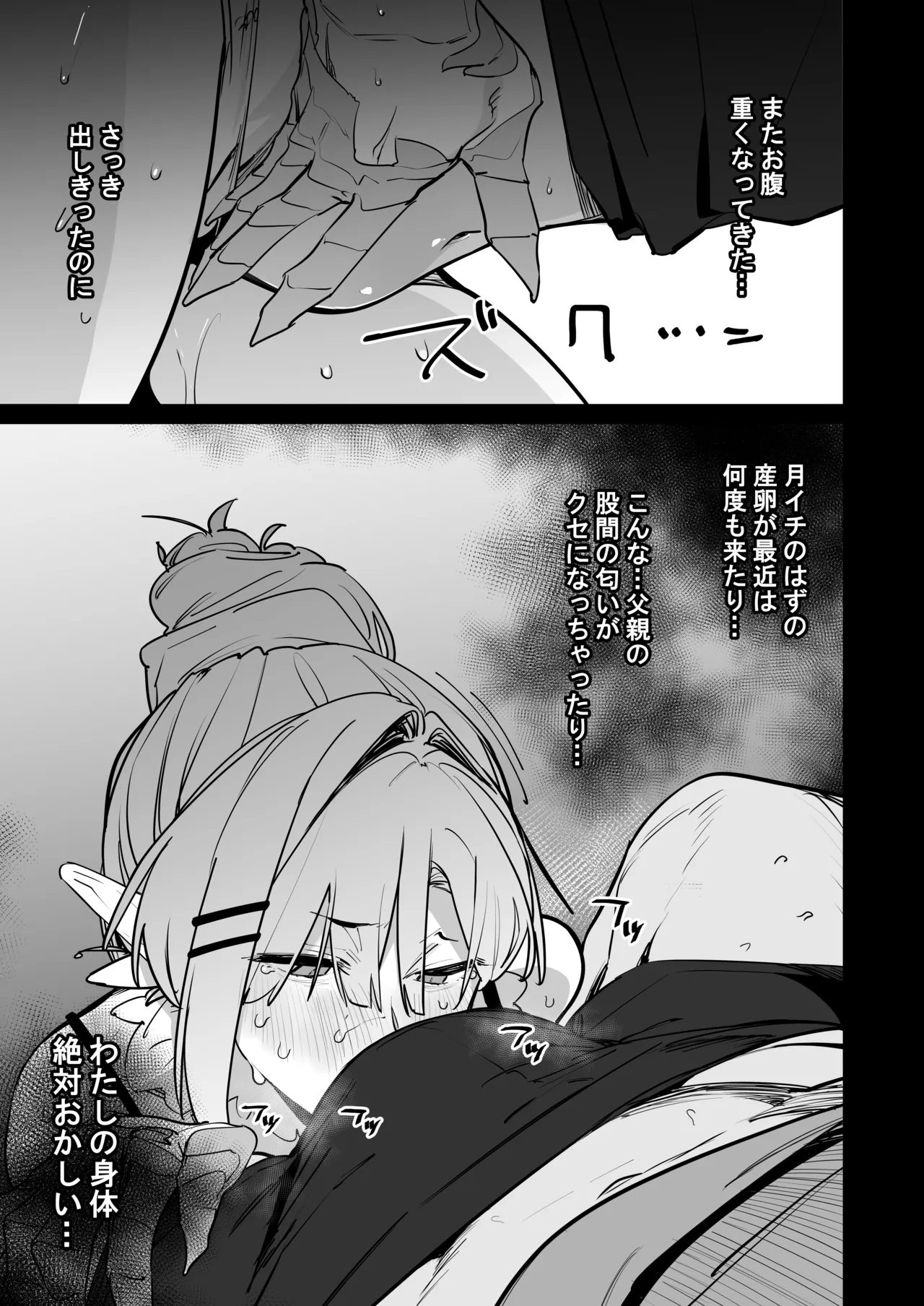 Page 10 of Sanranki no Musume wa Papa no Chinpo de Haramitai