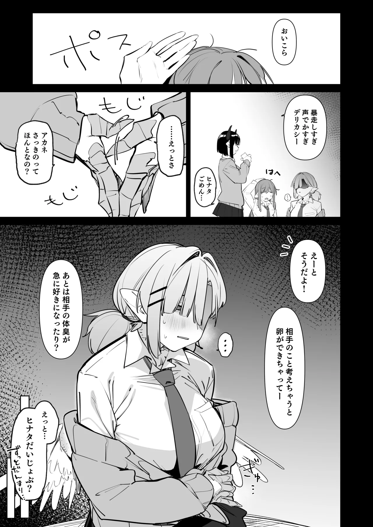 Page 12 of Sanranki no Musume wa Papa no Chinpo de Haramitai