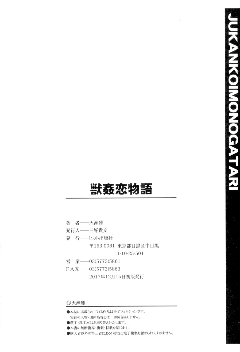 Juukan Koimonogatari | Bestiality Love Stories page 195 - kissing big breasts hentai manga - read online free