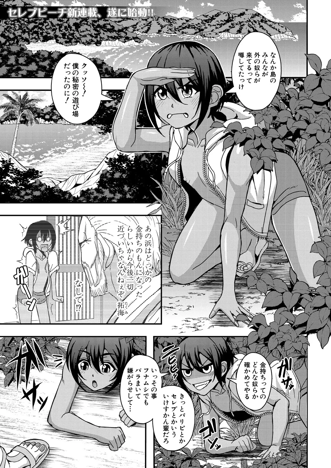 Celebrity Bitch & Sex Beach - Page 1