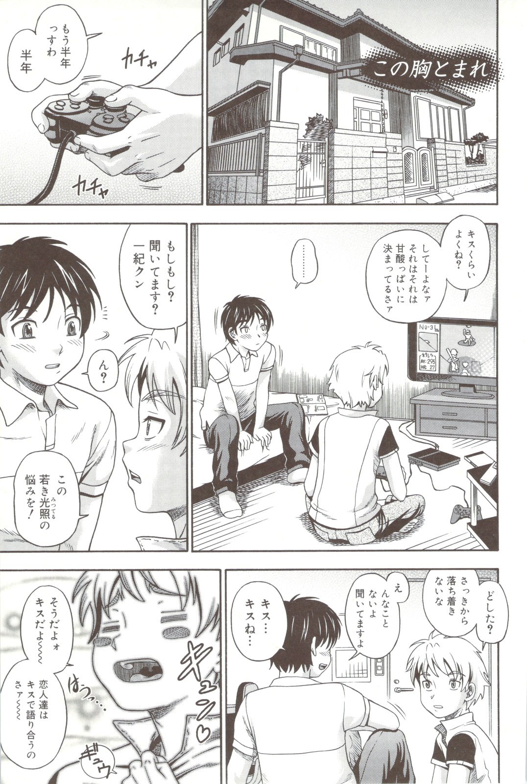 Soushisouai Note + Shousasshi page 141 - nakadashi paizuri hentai manga - read online free