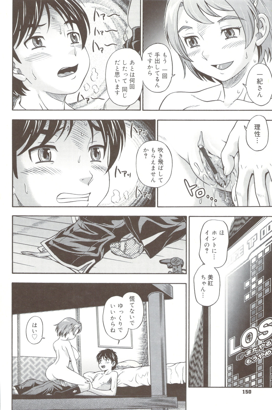 Soushisouai Note + Shousasshi page 150 - milf nakadashi hentai manga - read online free