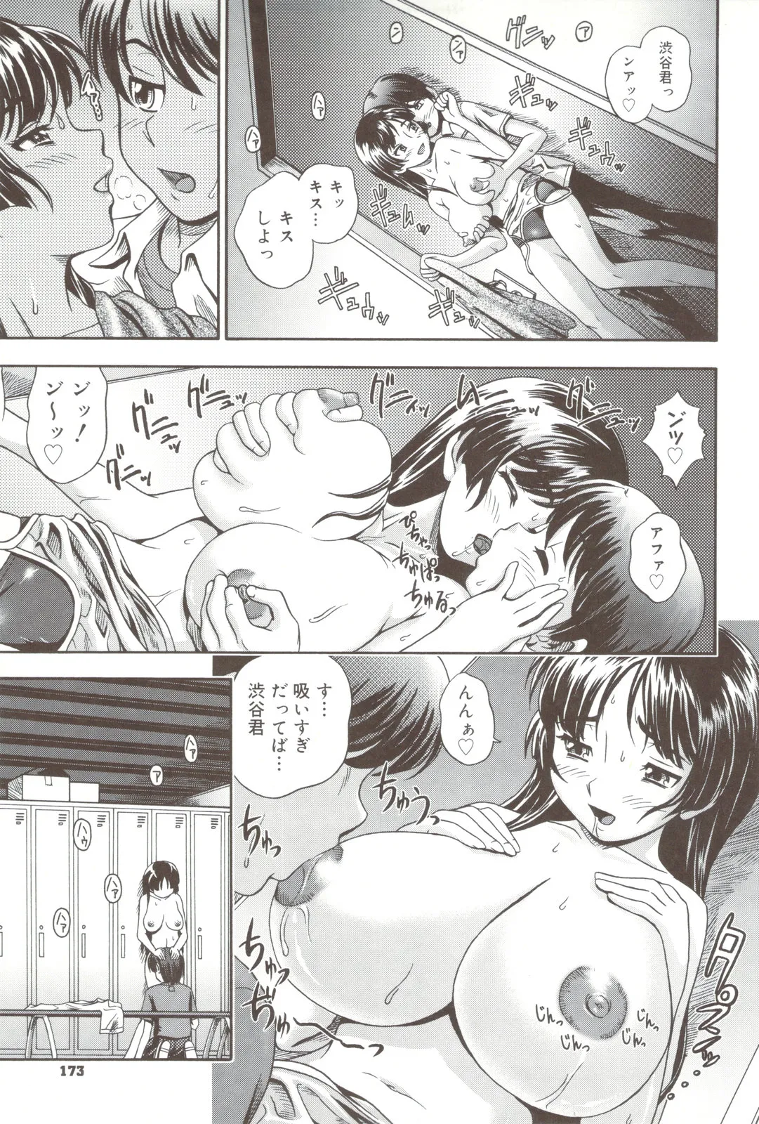 Soushisouai Note + Shousasshi page 173 - nakadashi paizuri hentai manga - read online free