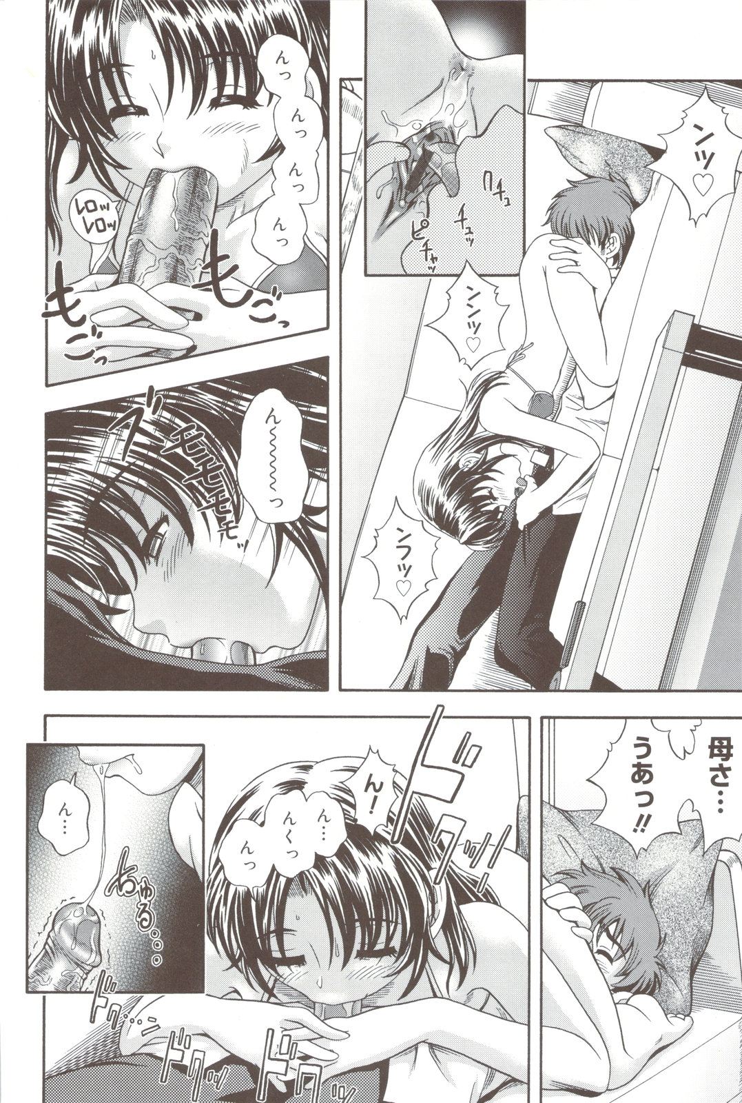 Soushisouai Note + Shousasshi - Page 190