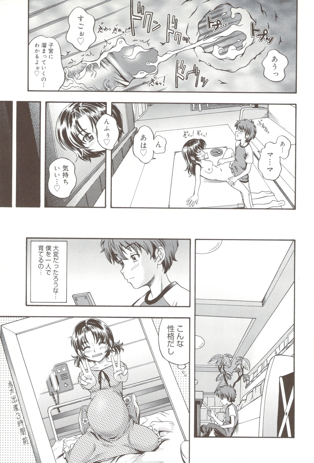 Soushisouai Note + Shousasshi page 203 - milf nakadashi hentai manga - read online free