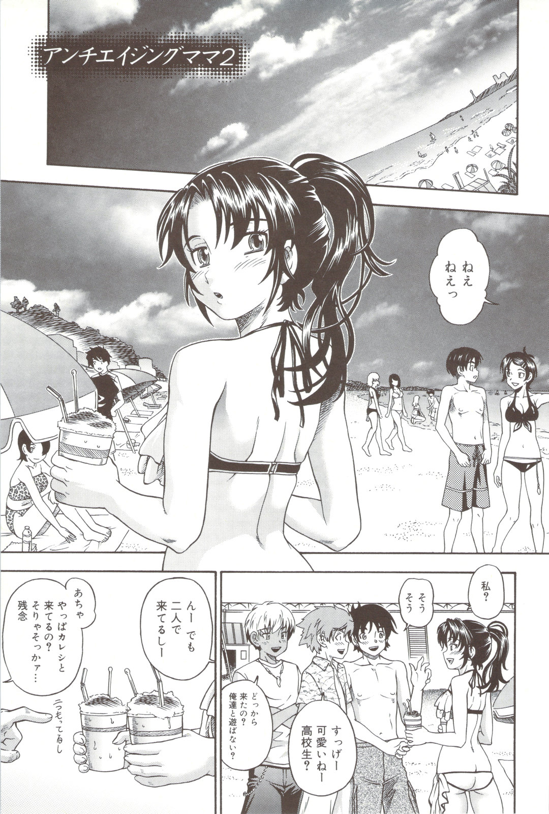 Soushisouai Note + Shousasshi page 205 - milf nakadashi hentai manga - read online free