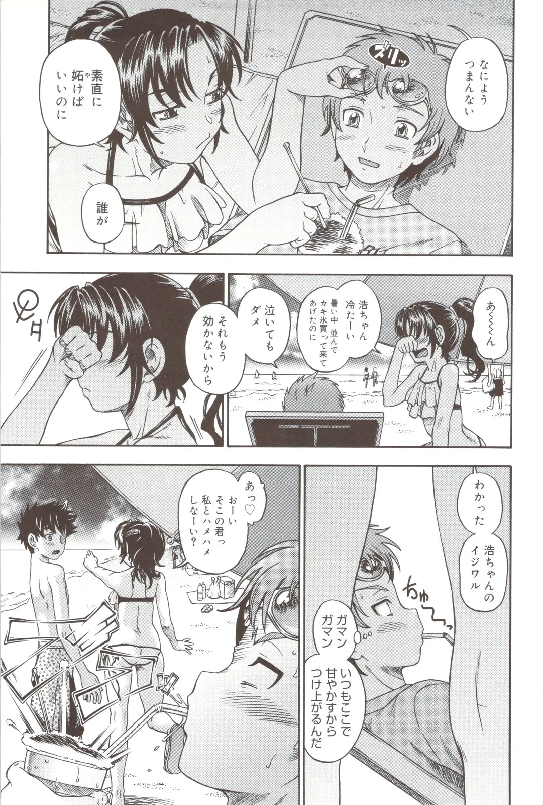 Soushisouai Note + Shousasshi page 207 - nakadashi paizuri hentai manga - read online free