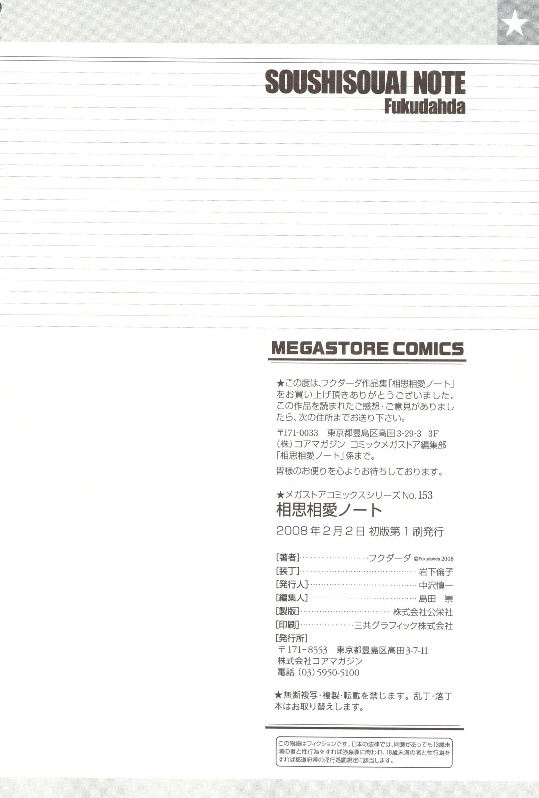 Soushisouai Note + Shousasshi - Page 224