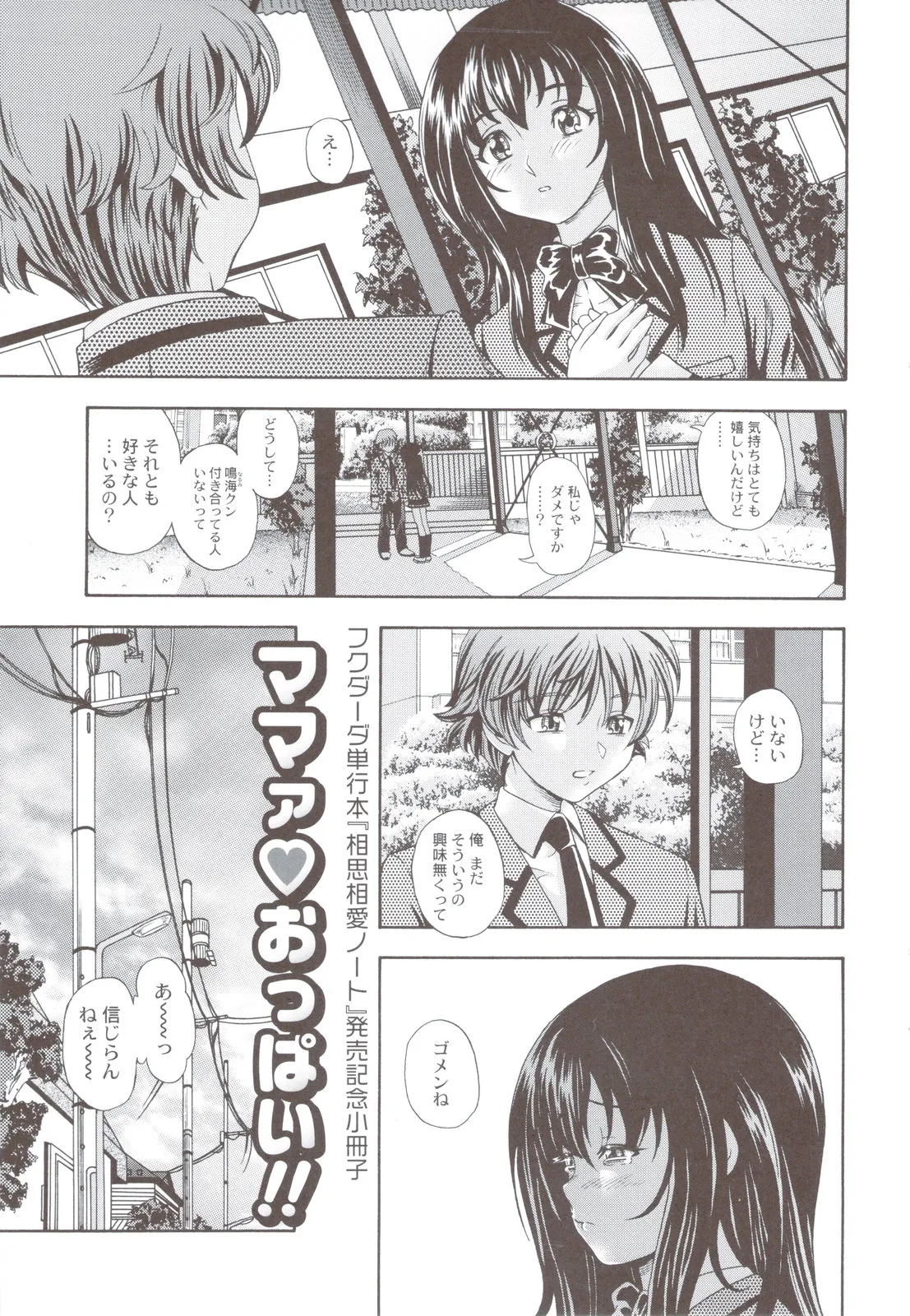 Soushisouai Note + Shousasshi page 225 - milf nakadashi hentai manga - read online free