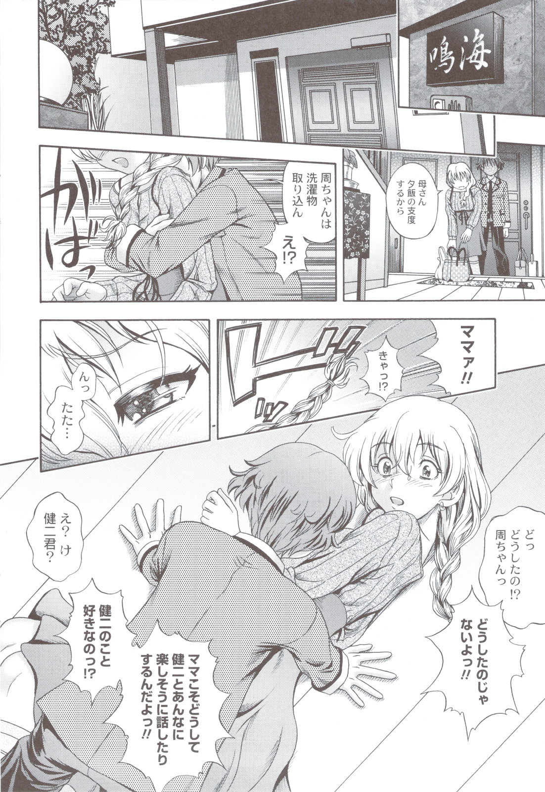 Soushisouai Note + Shousasshi page 228 - milf nakadashi hentai manga - read online free