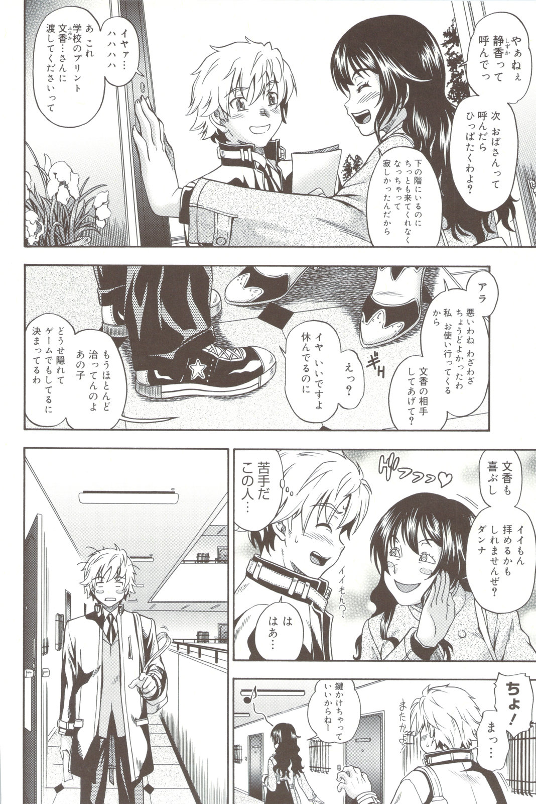 Soushisouai Note + Shousasshi page 38 - milf nakadashi hentai manga - read online free