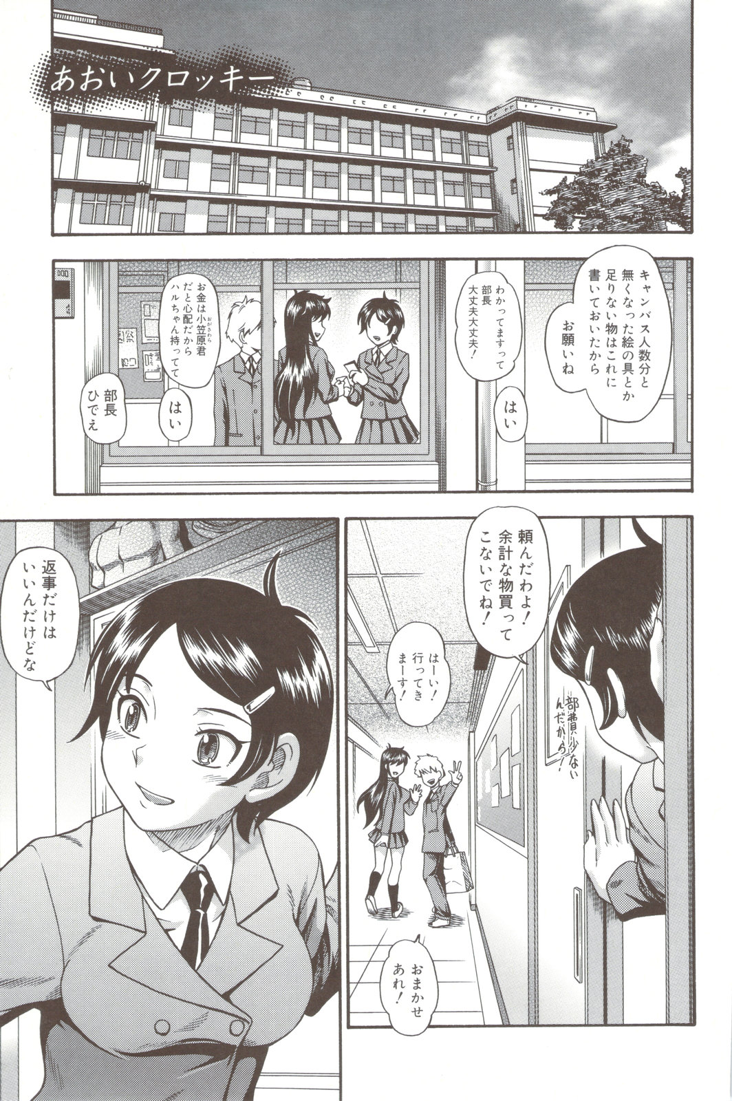 Soushisouai Note + Shousasshi - Page 61