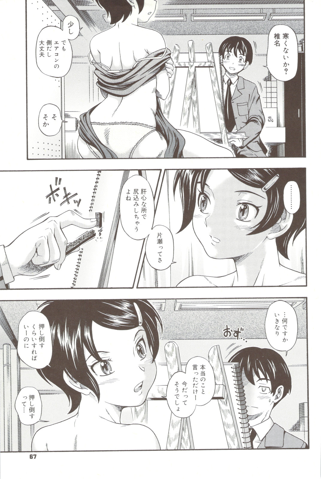 Soushisouai Note + Shousasshi page 67 - milf nakadashi hentai manga - read online free