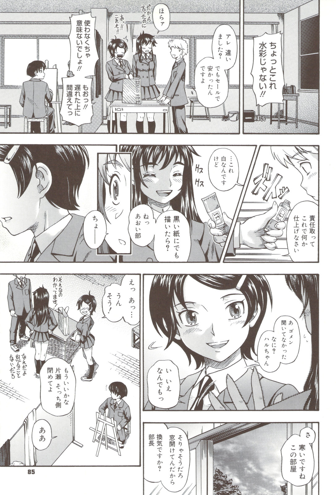 Soushisouai Note + Shousasshi page 85 - nakadashi paizuri hentai manga - read online free