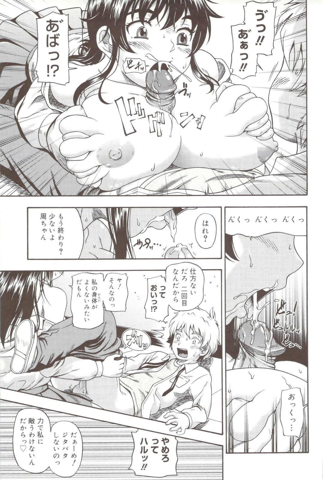 Soushisouai Note + Shousasshi page 97 - nakadashi paizuri hentai manga - read online free