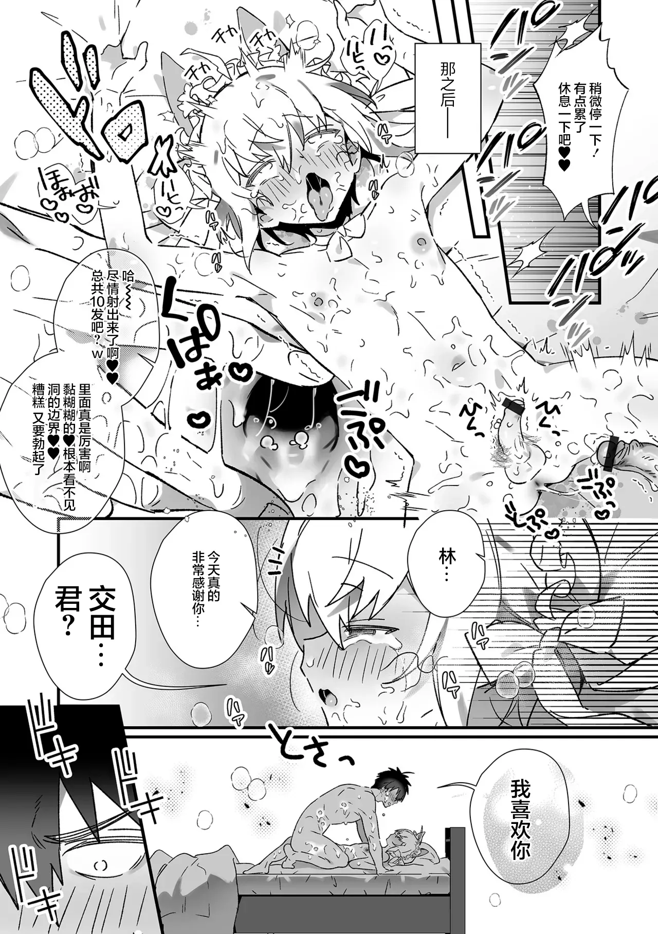 Shinyuu ni Tanjoubi Love Love SEX Onegai Shite Mita! | 在生日向挚友请求和他来场甜甜蜜蜜性爱! page 16 - catboy nakadashi hentai manga - read online free