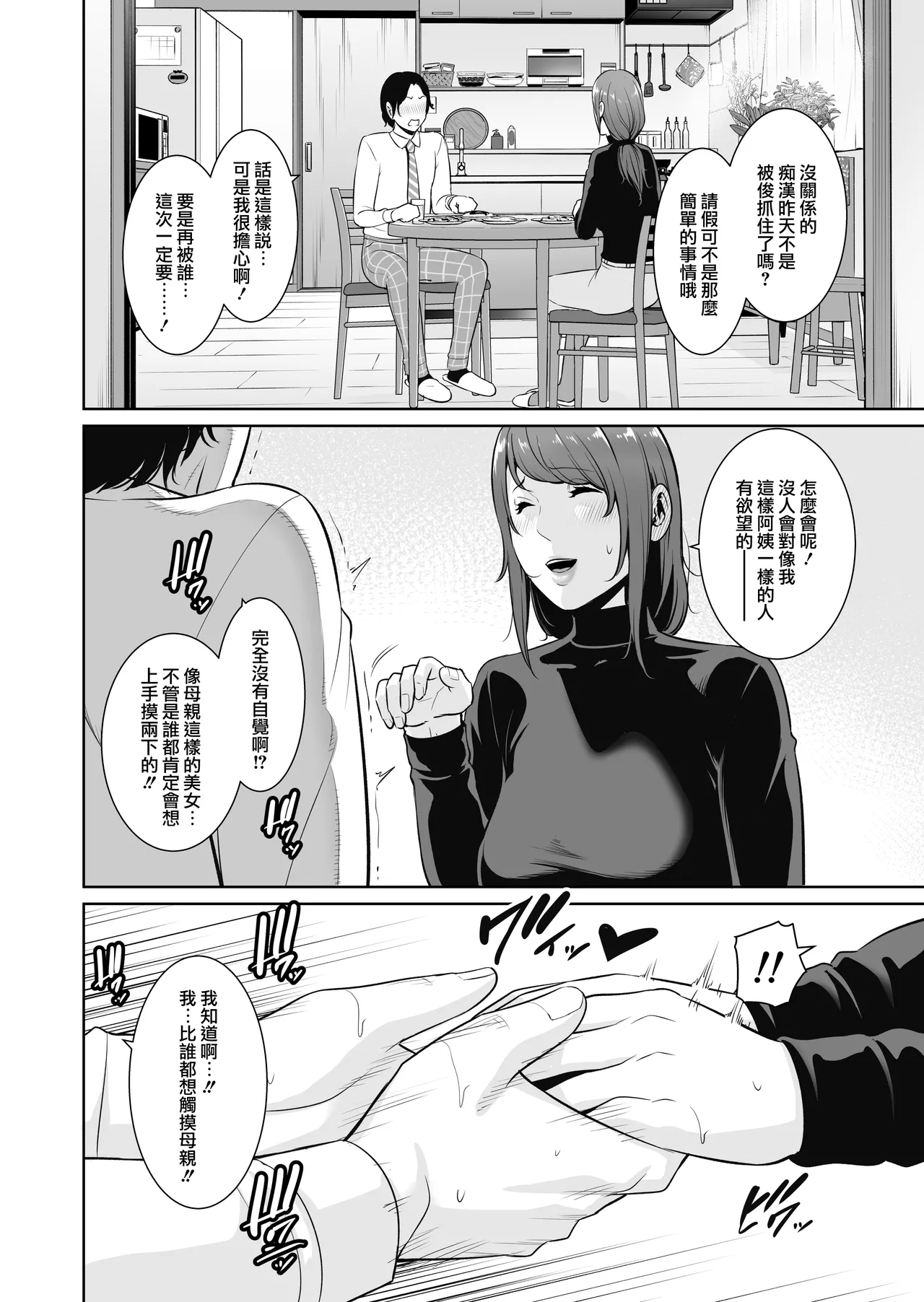 Gibo o , Densha de … Chinese] page 15 original parody - inseki milf hentai manga - read online free