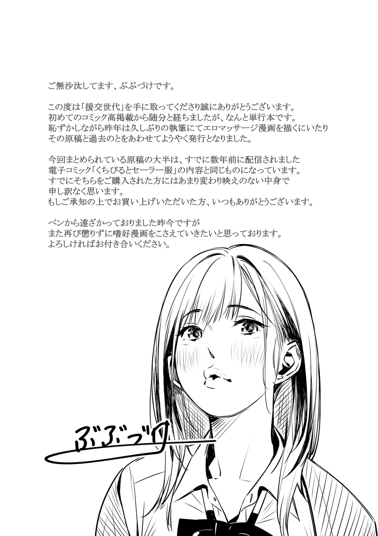Enkou Sedai - Page 211