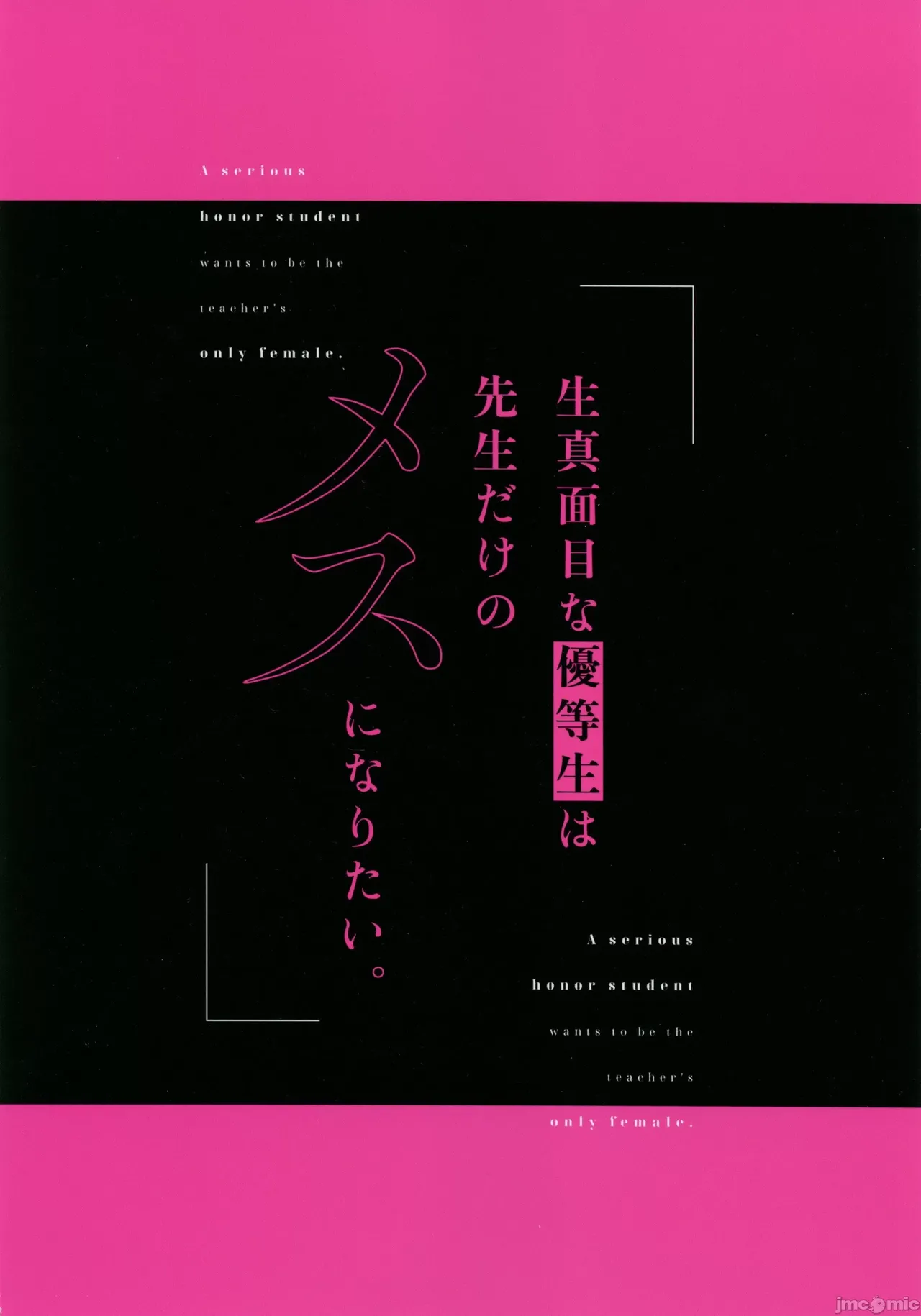 Kimajime na Yuutousei wa, Sensei dake no Mesu ni Naritai. - A serious honor student wants to be the teacher's only female. page 46 original parody - sole female sole male hentai manga - read online free