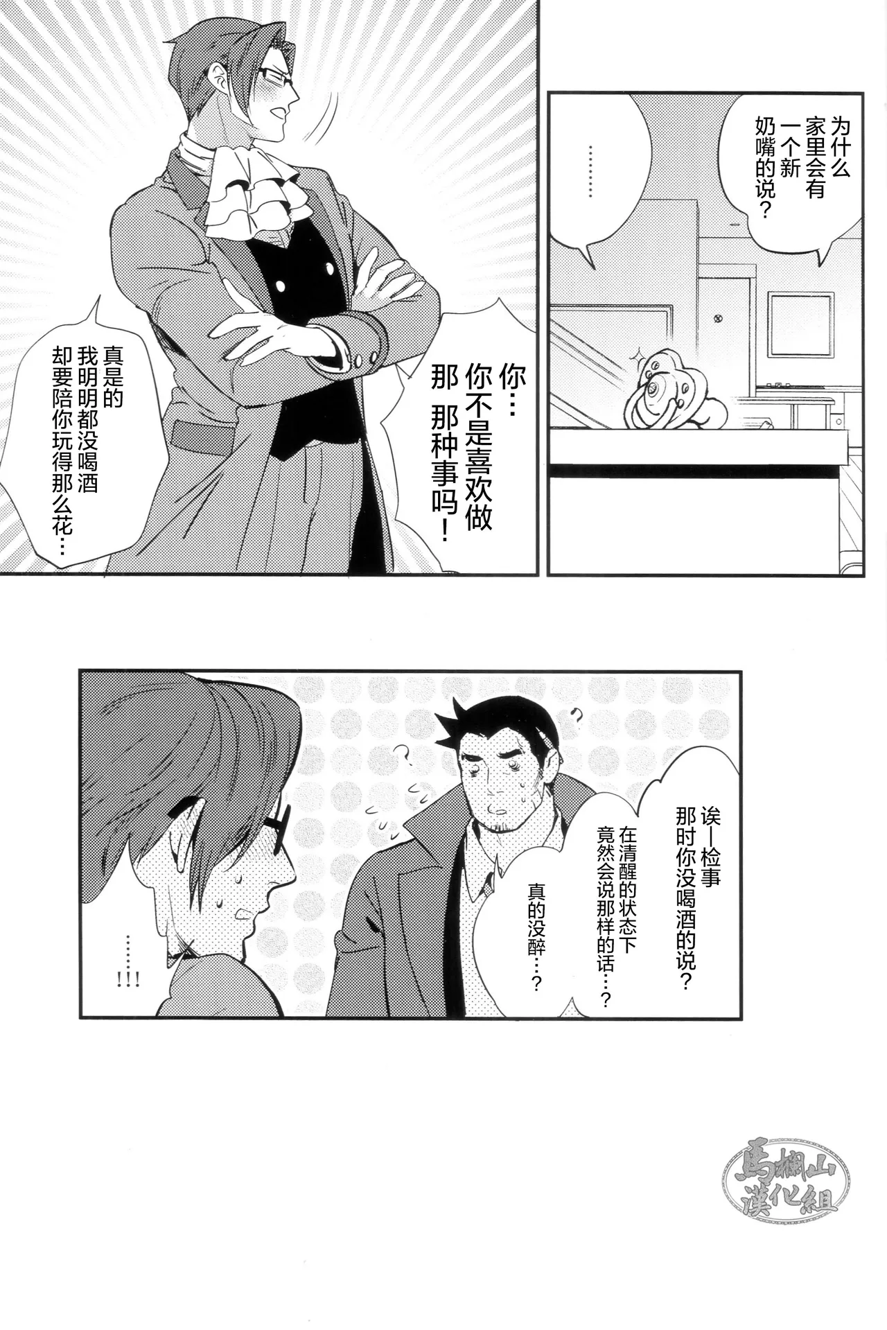 MILF |  MILF page 18 featuring miles edgeworth ace attorney parody - scanmark males only hentai manga - read online free