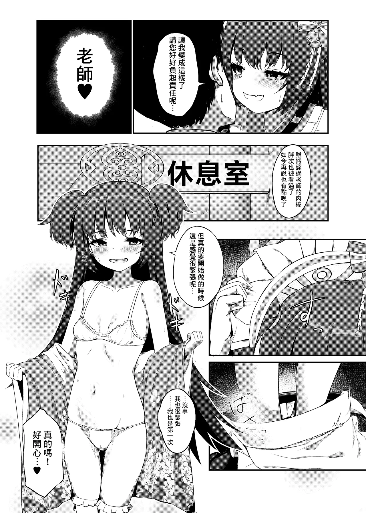 Momoyo no Yuuwaku | 百夜诱惑 page 12 featuring sensei blue archive parody - sole female sole male hentai manga - read online free