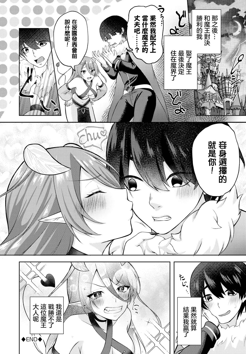 Negative Yuusha wa Maou-sama ni wa Kanawanai - Page 20
