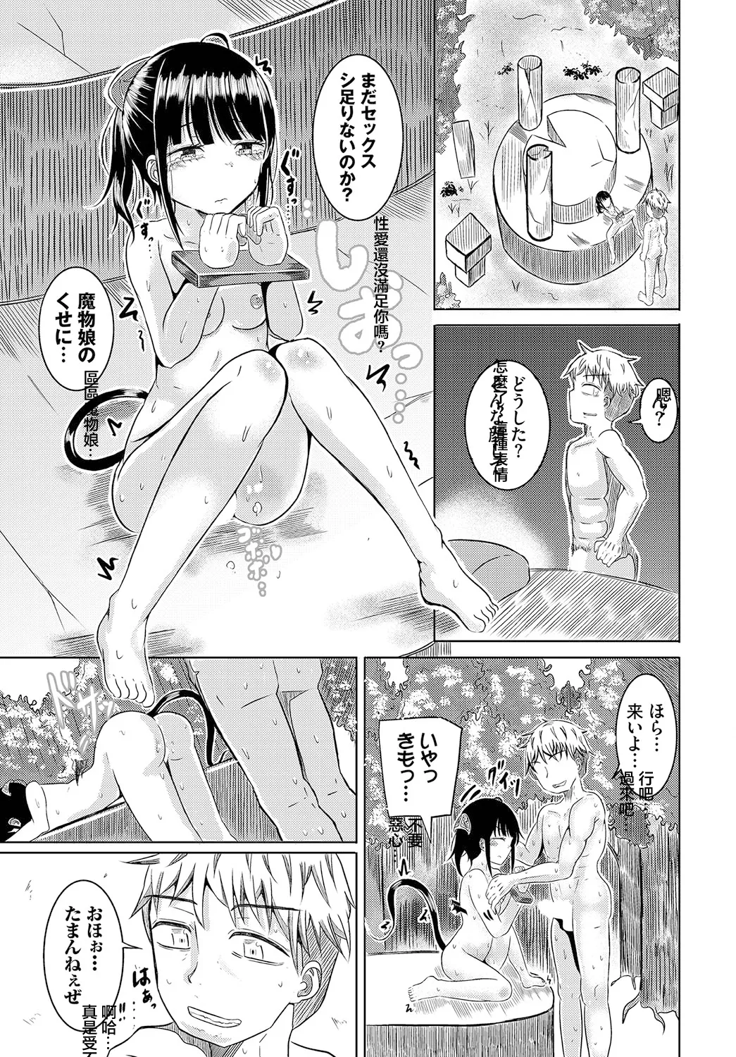 [Yamashita Nigou] Majogari to Ochita Shoujo no Tsubomi - Witch-hunt and bud of fallen girl. (Dungeon Kouryaku wa SEX de!! Vol. 12) [Chinese] [Digital] page 13 - wings full censorship hentai manga - read online free