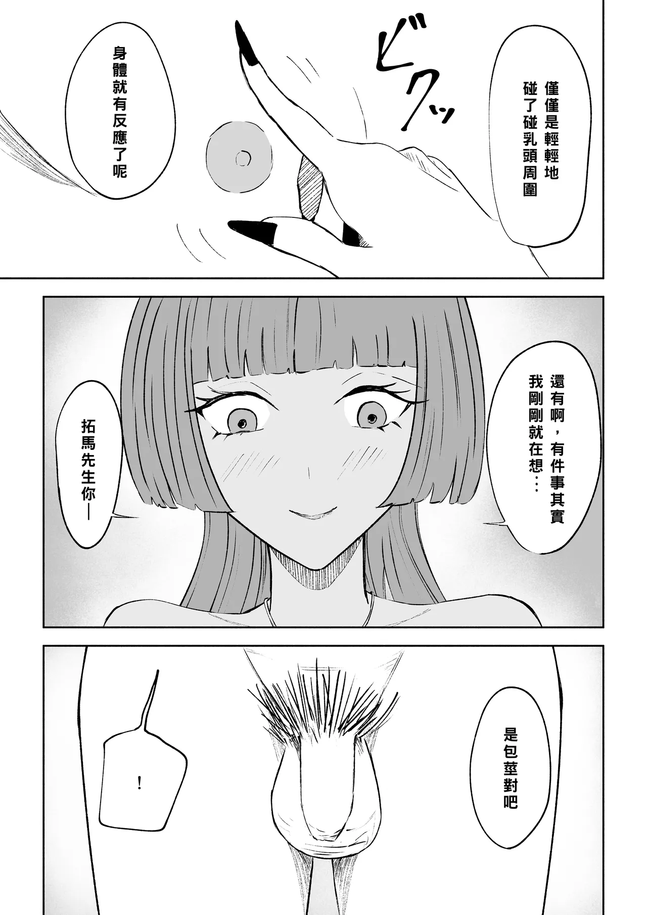 Maching App de Mazo Ijime Asobi 〜Tanshou Houkei〜 | 用交友App馴服抖M受虐狂〜短小包莖〜 page 21 original parody - bdsm femdom hentai manga - read online free