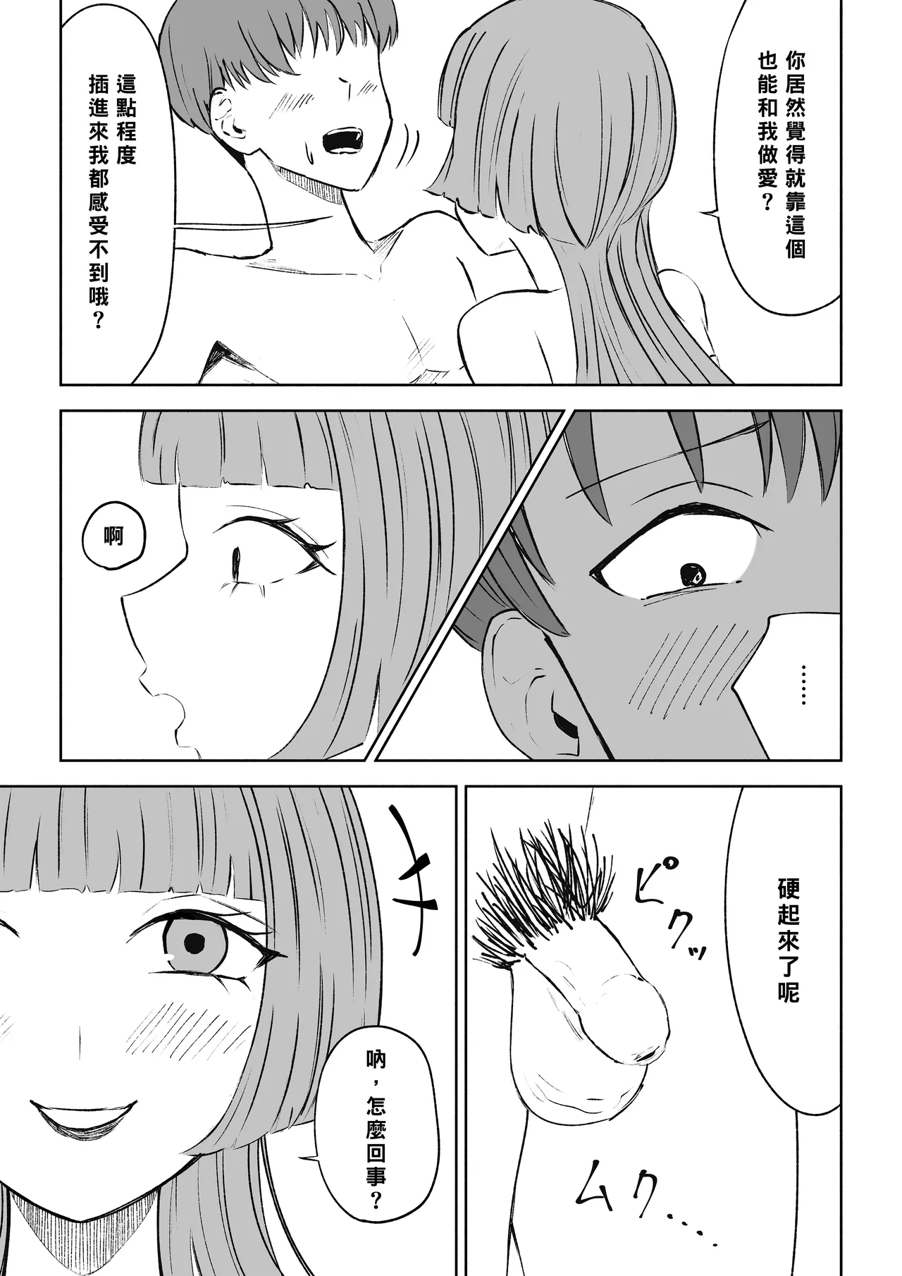 Maching App de Mazo Ijime Asobi 〜Tanshou Houkei〜 | 用交友App馴服抖M受虐狂〜短小包莖〜 page 23 original parody - sole female sole male hentai manga - read online free