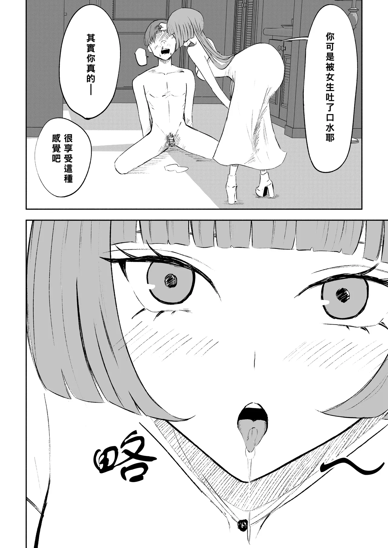Maching App de Mazo Ijime Asobi 〜Tanshou Houkei〜 | 用交友App馴服抖M受虐狂〜短小包莖〜 page 34 original parody - bdsm femdom hentai manga - read online free