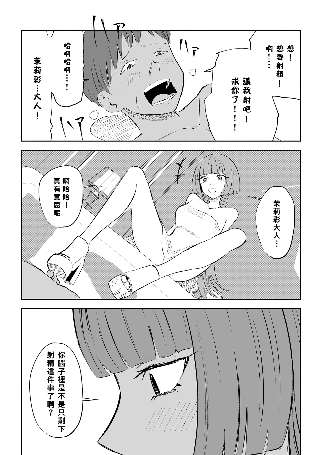 Maching App de Mazo Ijime Asobi 〜Tanshou Houkei〜 | 用交友App馴服抖M受虐狂〜短小包莖〜 page 43 original parody - bdsm femdom hentai manga - read online free