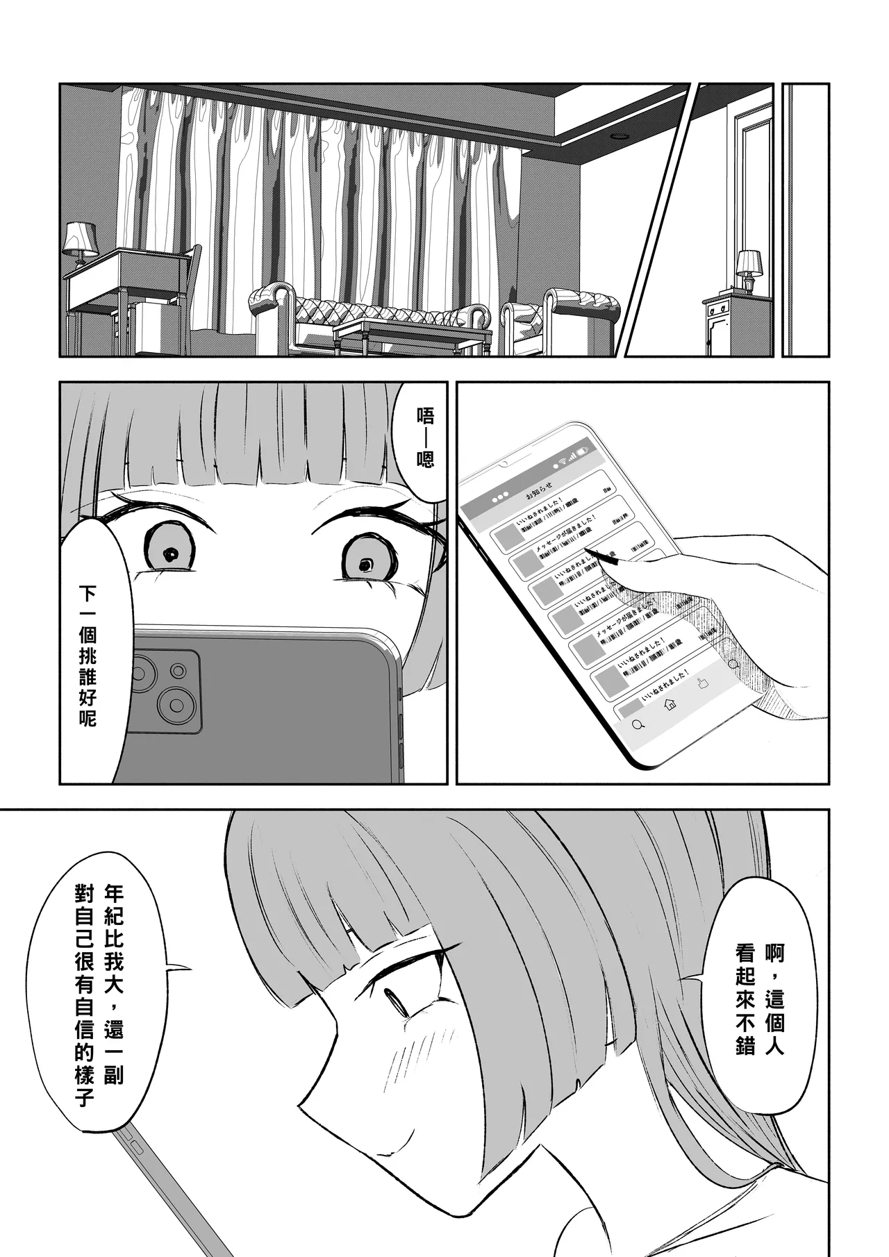 Maching App de Mazo Ijime Asobi 〜Tanshou Houkei〜 | 用交友App馴服抖M受虐狂〜短小包莖〜 page 51 original parody - bdsm femdom hentai manga - read online free
