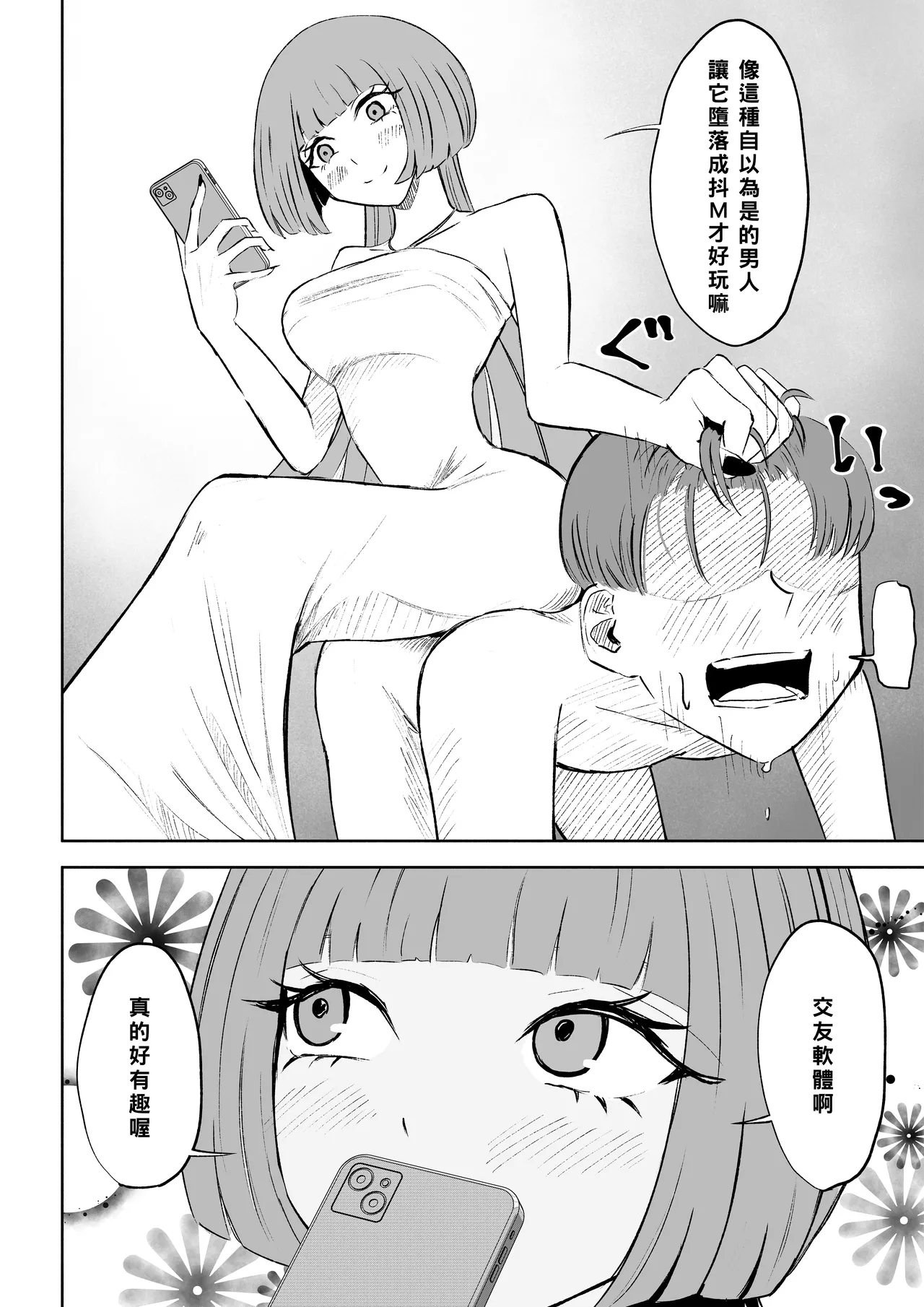 Maching App de Mazo Ijime Asobi 〜Tanshou Houkei〜 | 用交友App馴服抖M受虐狂〜短小包莖〜 page 52 original parody - bdsm femdom hentai manga - read online free