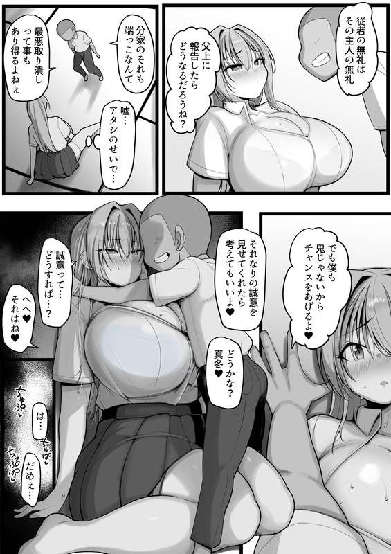 Boku no jūsha-tachi - Page 17