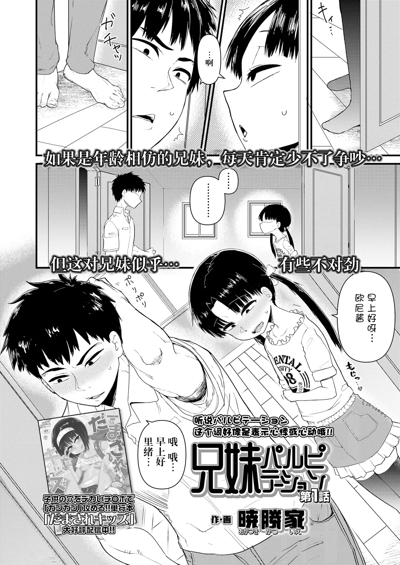 兄妹パルピテーション 第1話 - Page 3