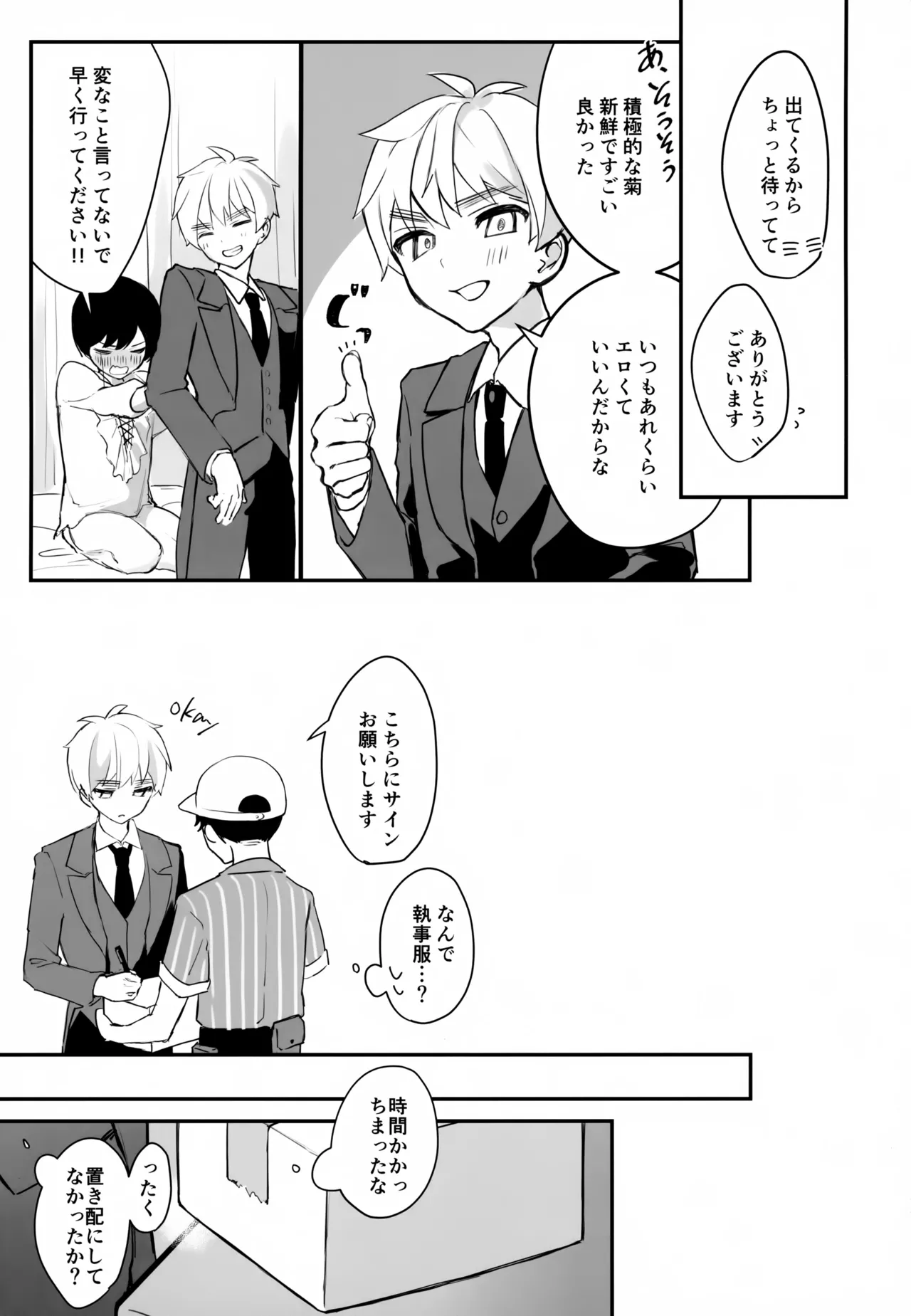 Shitsuji to Bocchan - Page 10