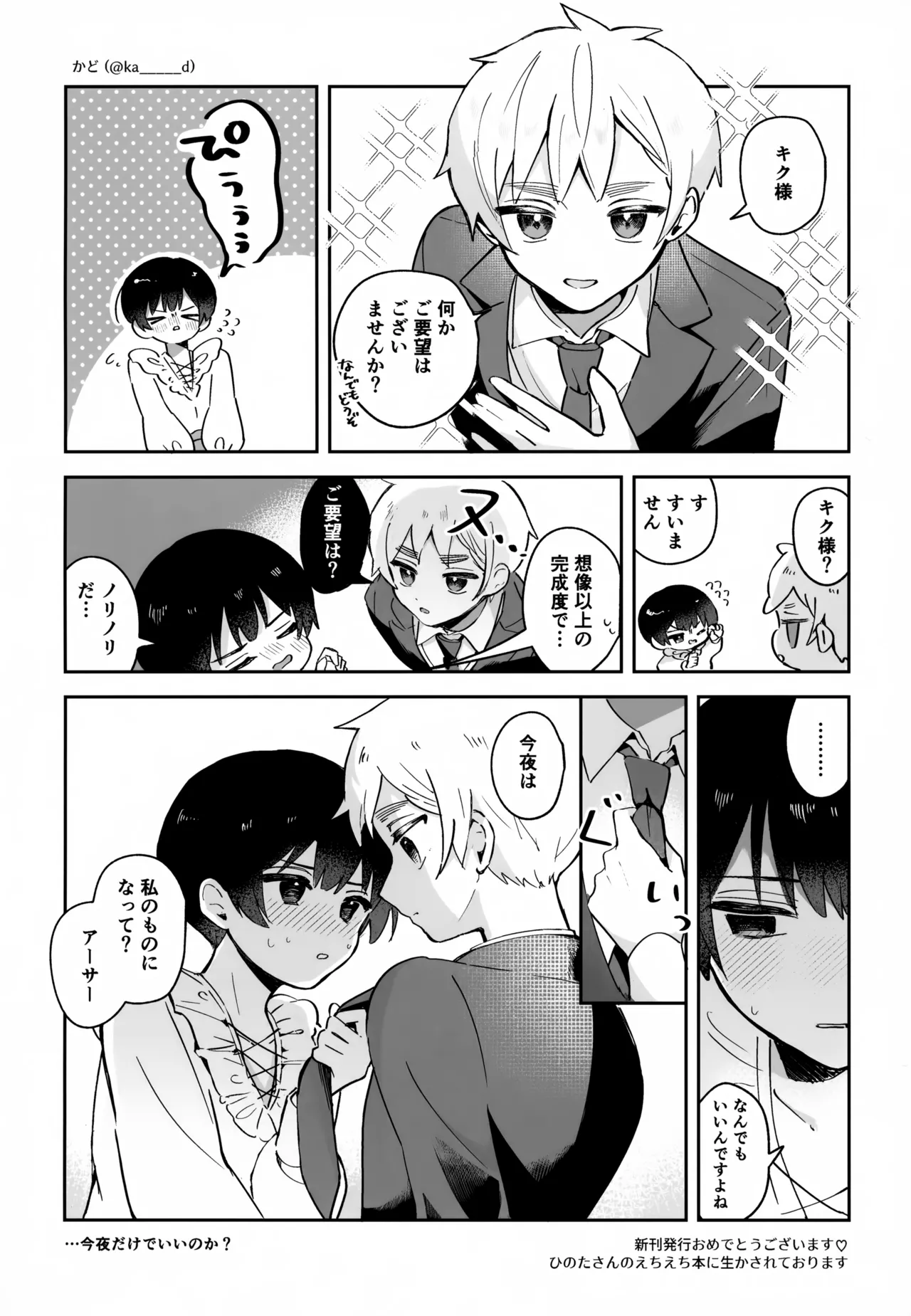 Shitsuji to Bocchan - Page 19
