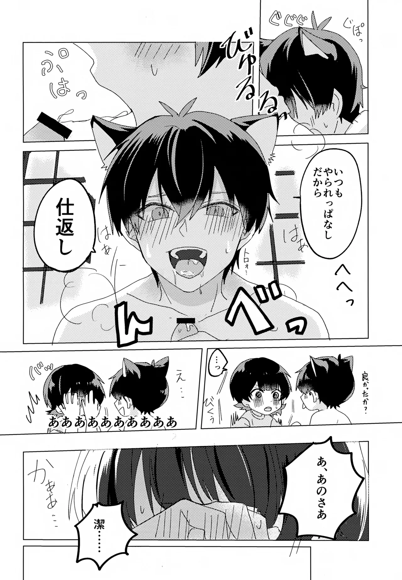 XXX Miru made Detakunai Heya page 17 featuring yoichi isagi blue lock parody - catboy anal hentai manga - read online free