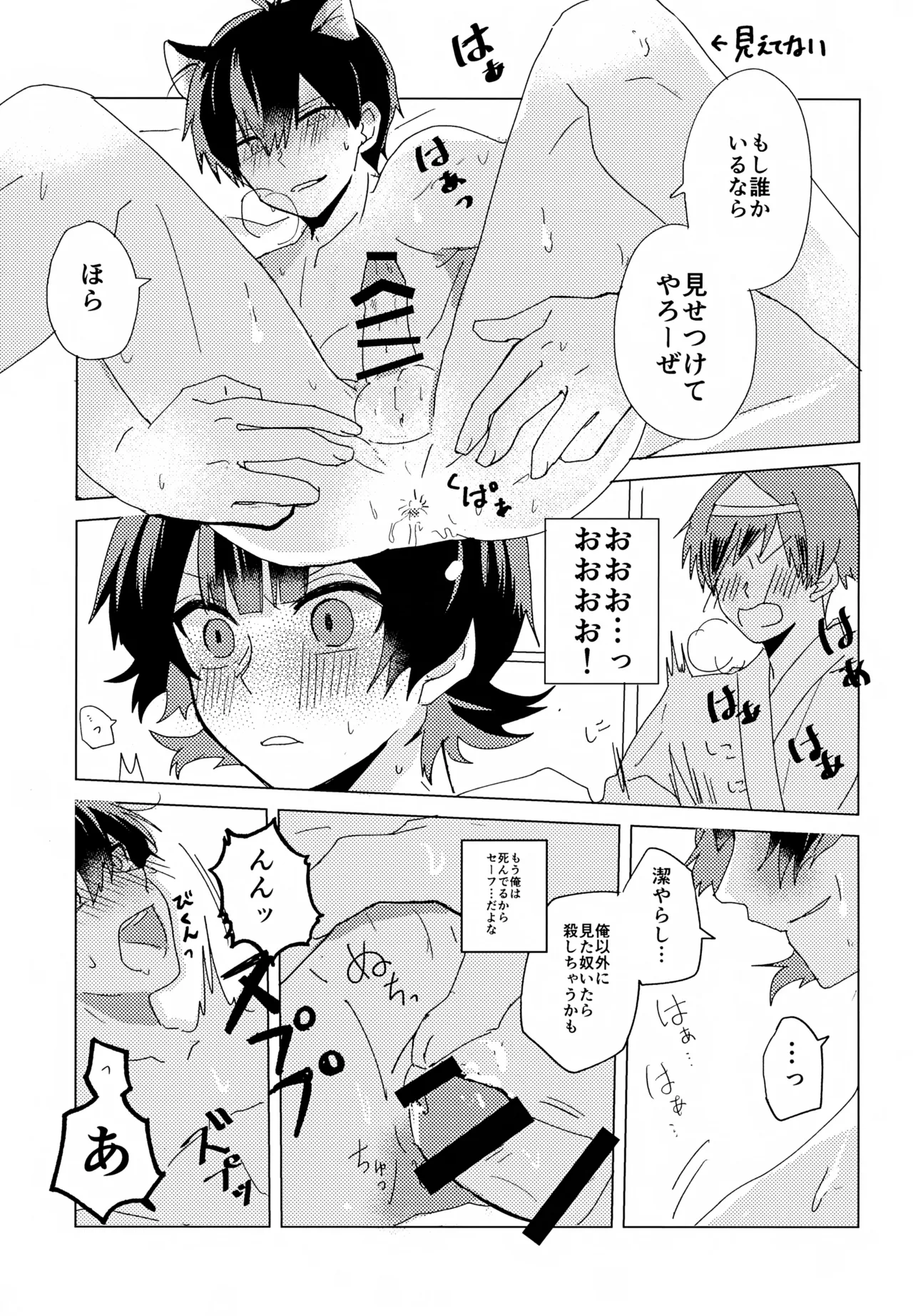 XXX Miru made Detakunai Heya page 22 featuring yoichi isagi blue lock parody - catboy anal hentai manga - read online free