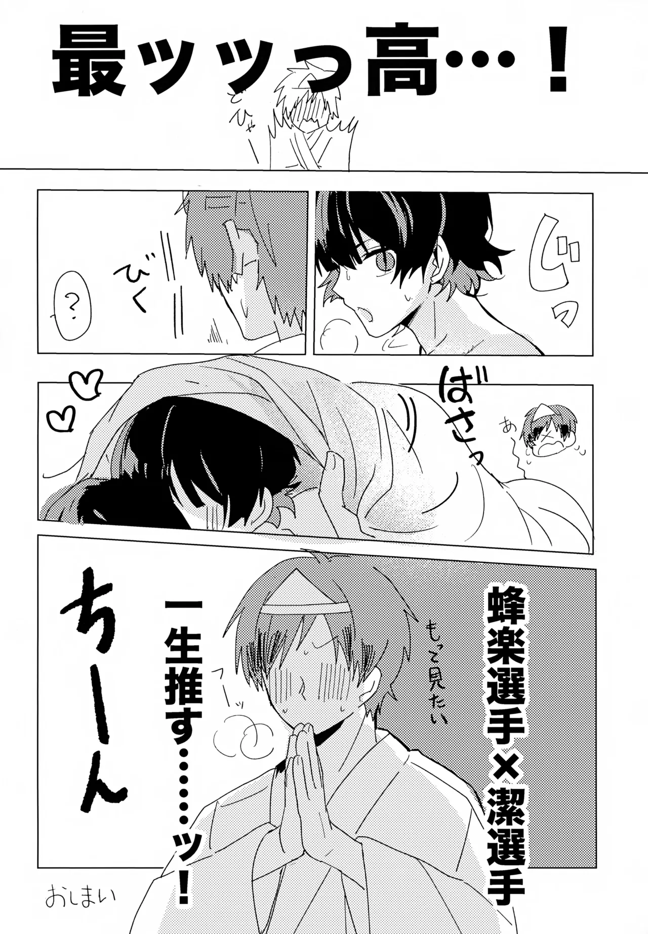 XXX Miru made Detakunai Heya page 27 featuring meguru bachira blue lock parody - kemonomimi blowjob hentai manga - read online free