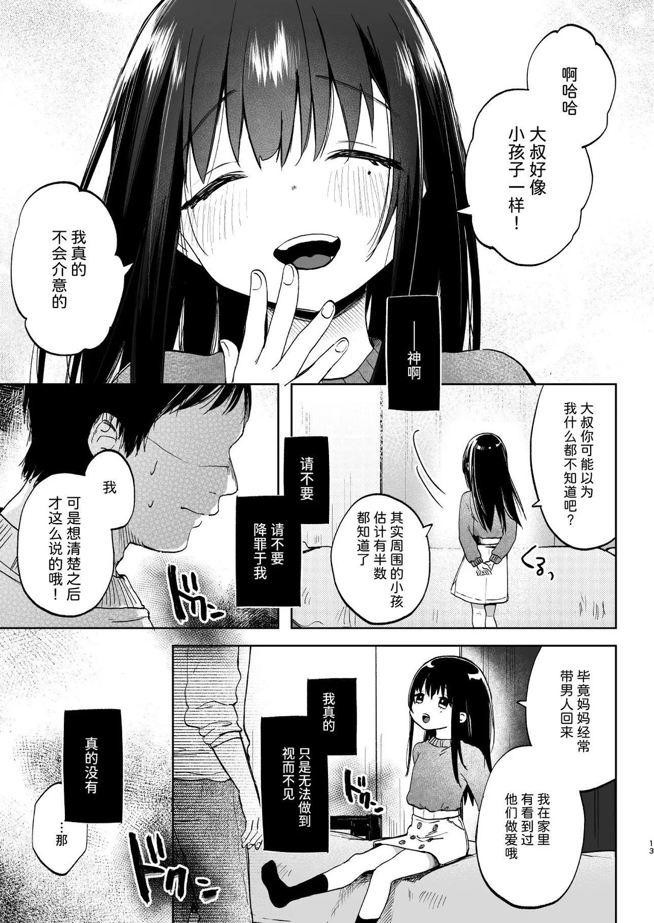 Zutto Issho ni Ite ne - Page 13