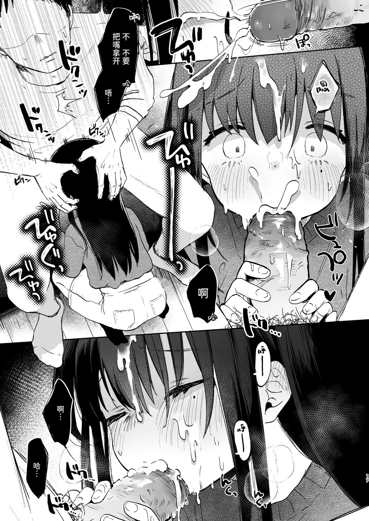 Zutto Issho ni Ite ne - Page 17