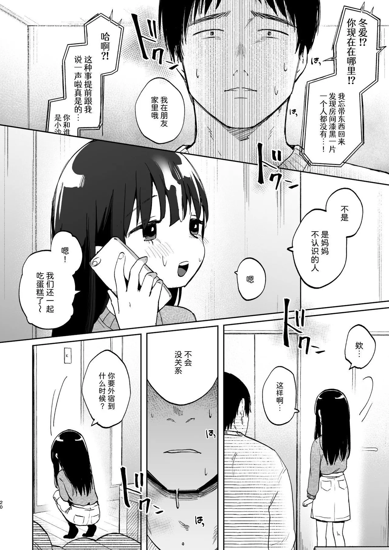 Zutto Issho ni Ite ne - Page 20