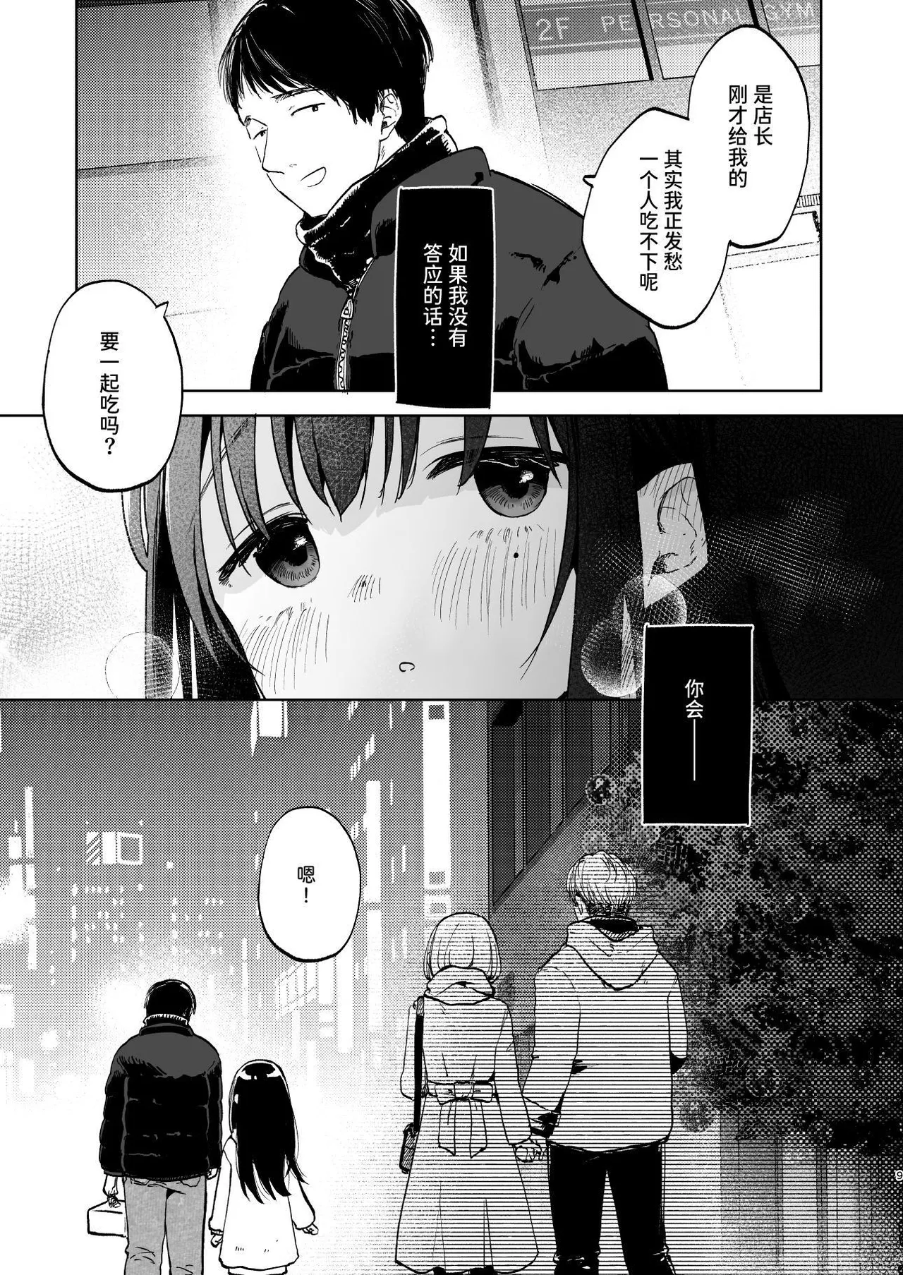 Zutto Issho ni Ite ne - Page 9