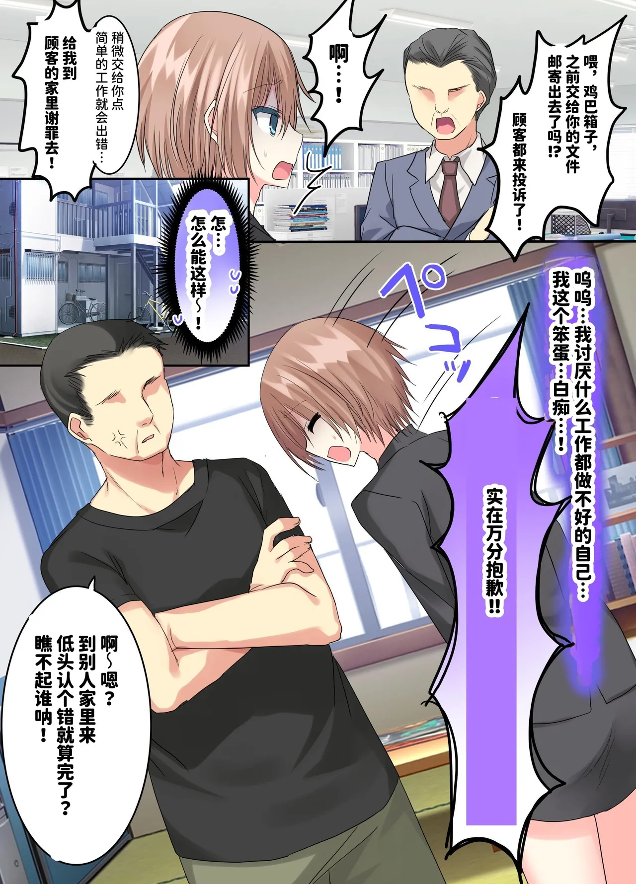 Kaisha! Yowai Osu ga Tsuyoi Osu no Chinpo Case ni Natta Sekai page 25 original parody - full color anal hentai manga - read online free